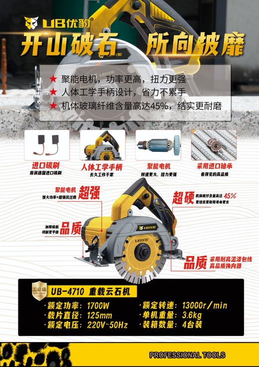 优豹 UB-4710云石机#110mm/1700w 商品图2
