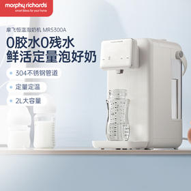 摩飞双层高硼玻璃恒温调奶器 多段控温一键除氯定量出水泡奶管道0残水恒温水壶MR5300A 2L大容量泡奶机