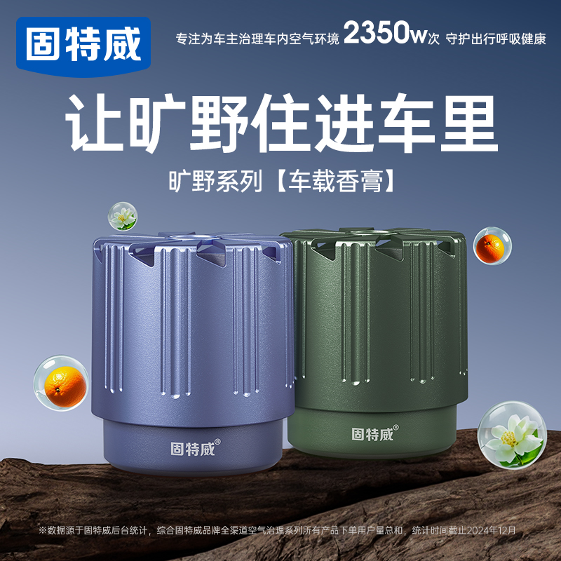 固特威车载香薰汽车香水持久留淡香氛2025新款车内除异味香氛摆件