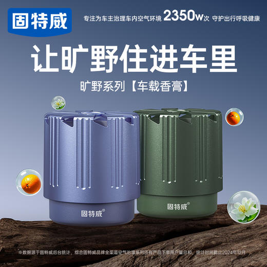 固特威车载香薰汽车香水持久留淡香氛2025新款车内除异味香氛摆件 商品图0