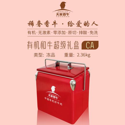 天莱香牛 和牛有机牛肉礼盒2.36kg【CA】【实物&礼品卡】 商品图1