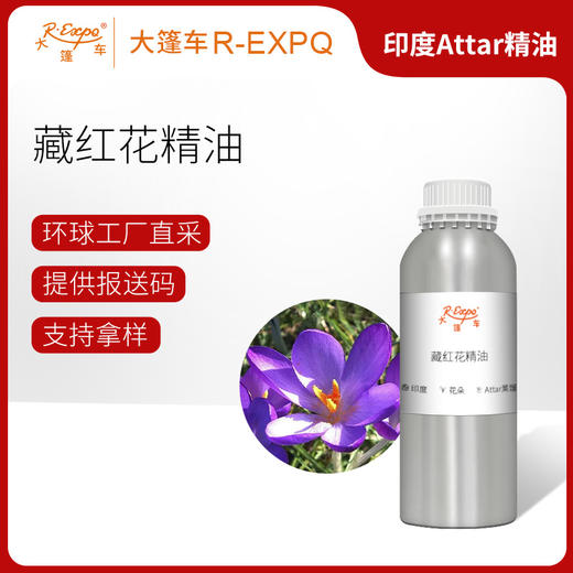 藏红花精油 印度attar油进口精油原料批发 大篷车精油 商品图0