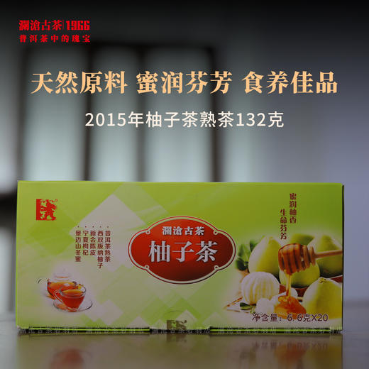 澜沧古茶2015年柚子茶普洱熟茶调味茶天然健康老茶便携小玉饼盒装 商品图0