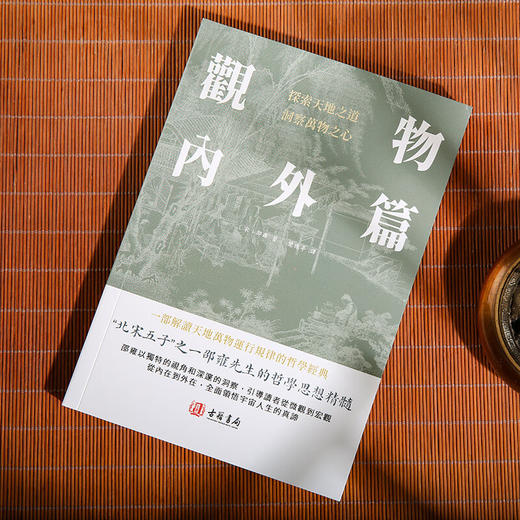 渔樵问对浅释 观物内外篇 邵雍著 古籍书局 进口港版 中国哲学书籍 渔樵问对浅释观物内外篇（2册） 商品图1