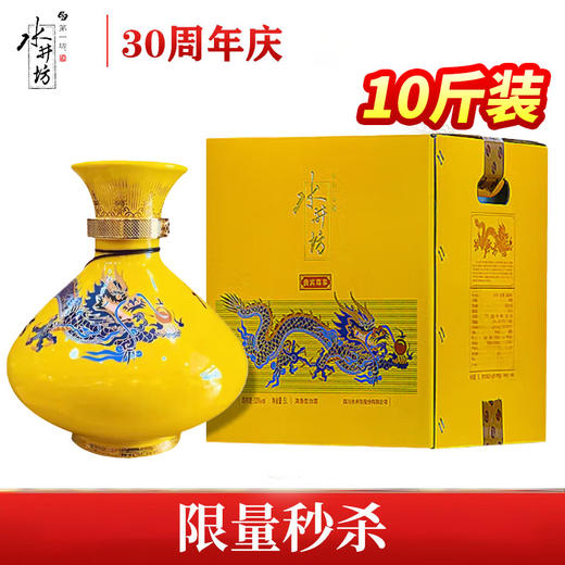 【限量秒杀】水井坊 井台珍藏（龙） 浓香型 53度 5L 商品图0