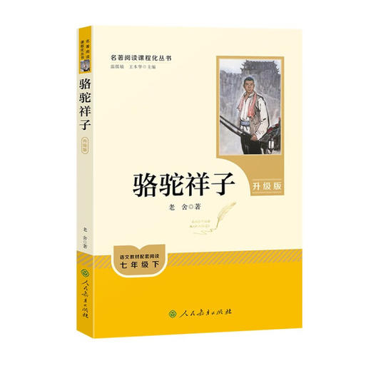 人教版初中阅读名著六七八九年级 人民教育出版社 寒假暑假阅读朝花夕拾西游记红星照耀中国 西游记 童年初中课外书籍中考语文阅读 商品图1