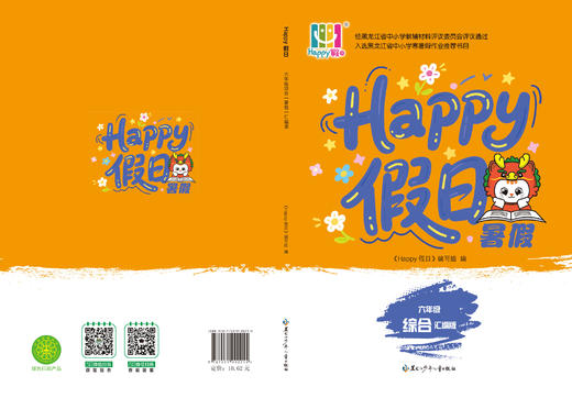 HAPPY假日六年级综合汇编版 商品图0