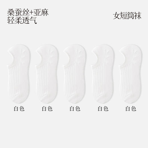 丁摩 桑蚕丝+亚麻袜子【5双】女夏季薄款船袜浅口隐形防滑不掉跟女士吸汗短袜5ZF-4214 商品图5