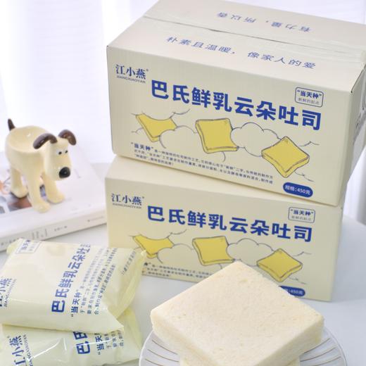 🍞巴氏鲜乳云朵吐司 · 蓬松柔软 · 香醇新鲜· 健康营养且安心 · 0香精 · 0色素 · 0防腐剂 · 0反式脂肪酸 商品图3