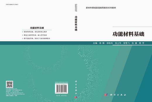 功能材料基础 商品图3