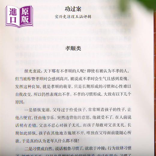 进口--德育古鉴 进德修业 以古为鉴 商品图3