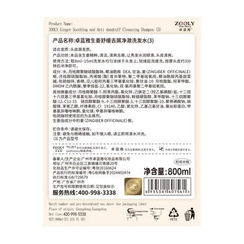 卓蓝雅生姜去屑洗发水800ml 商品图3