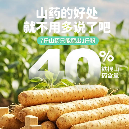 花田熊富硒山药南瓜小糊糊 商品图4