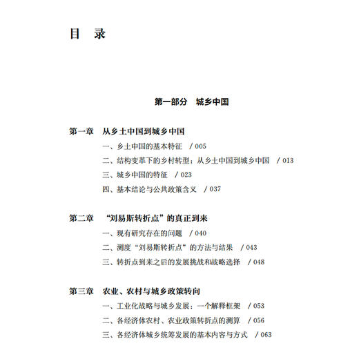 《中国乡村转型与现代化》 商品图2