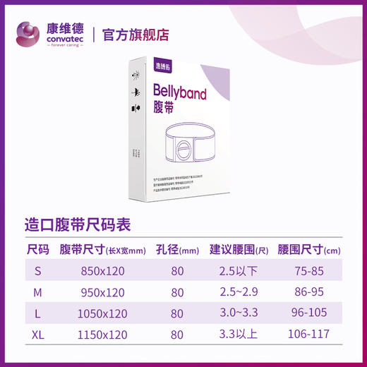 造口腹带 -赠品 尺码可选 商品图4