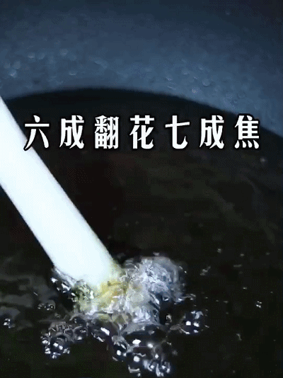 教您巧用大葱，就能快速判断油温