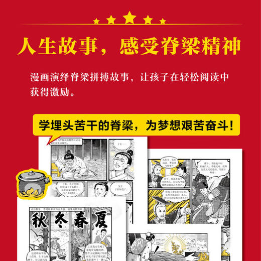 漫画少年学中华脊梁 商品图2