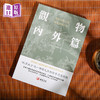 进口港版--观物內外篇  古籍书局 商品缩略图4