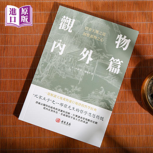 进口港版--观物內外篇  古籍书局 商品图4