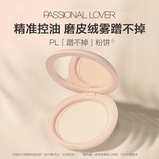 恋火柔雾持妆粉饼9g【宝库优选】 商品图0