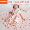 【品牌直发】加倍生活A类全棉纱布睡袋防踢被 商品缩略图0