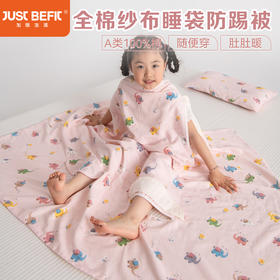 【品牌直发】加倍生活A类全棉纱布睡袋防踢被