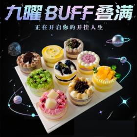 九曜buff叠满
