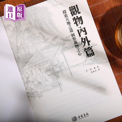 进口港版--观物內外篇  古籍书局 商品图3