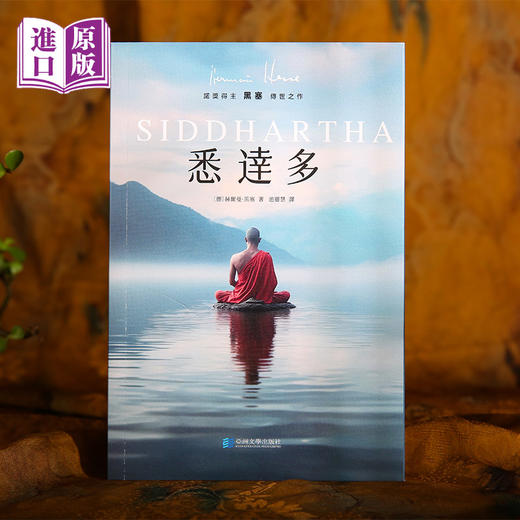 进口--悉达多（諾貝爾文學獎得主赫爾曼·黑塞代表作，德文直譯） 商品图0