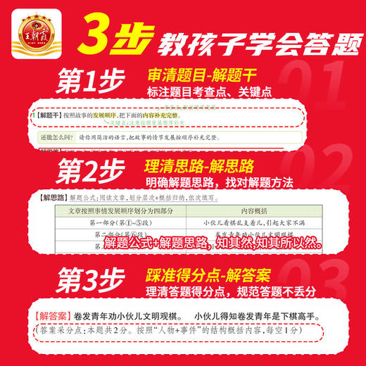 【2025】小升初阅读真题超详解小学升初中语文必备 商品图2