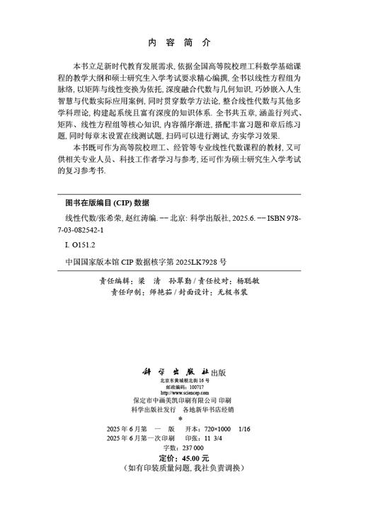 线性代数 商品图2