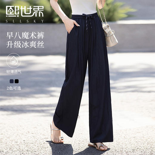 【专属特价】熙世界宽松慵懒阔腿裤女夏季薄款松紧腰冰丝休闲直筒裤子2025新款 商品图0
