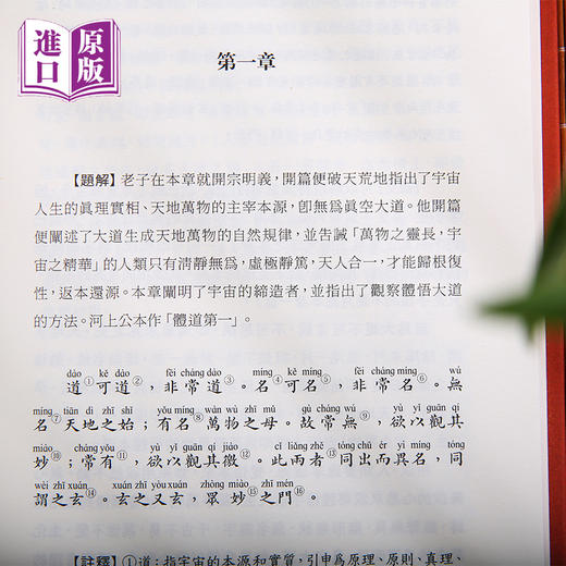 进口港版-道德经（精装版）全本全注全译 商品图1