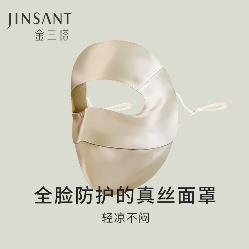 金三塔真丝面罩100%桑蚕丝凉感丝滑亲肤舒适遮阳防晒透气面纱口罩  JXQ311