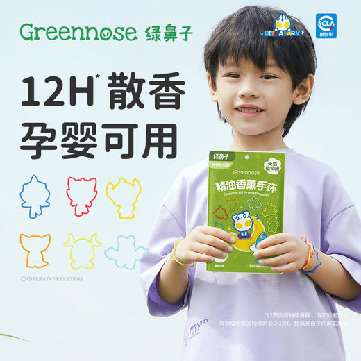 【Greennose绿鼻子】精油香薰手环 商品图0