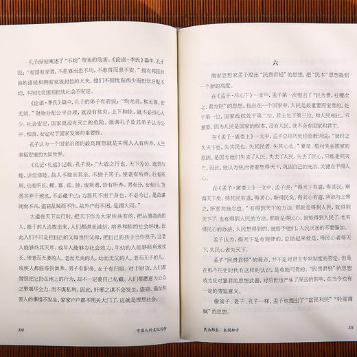 中国人的文化信仰--楼宇烈、忽培元倾力推荐；一部深度剖析中华文化基因的经典之作 商品图3