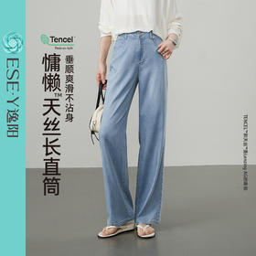 【天丝长直筒牛仔】逸阳夏薄款莱赛尔宽松显瘦窄版阔腿裤子0864