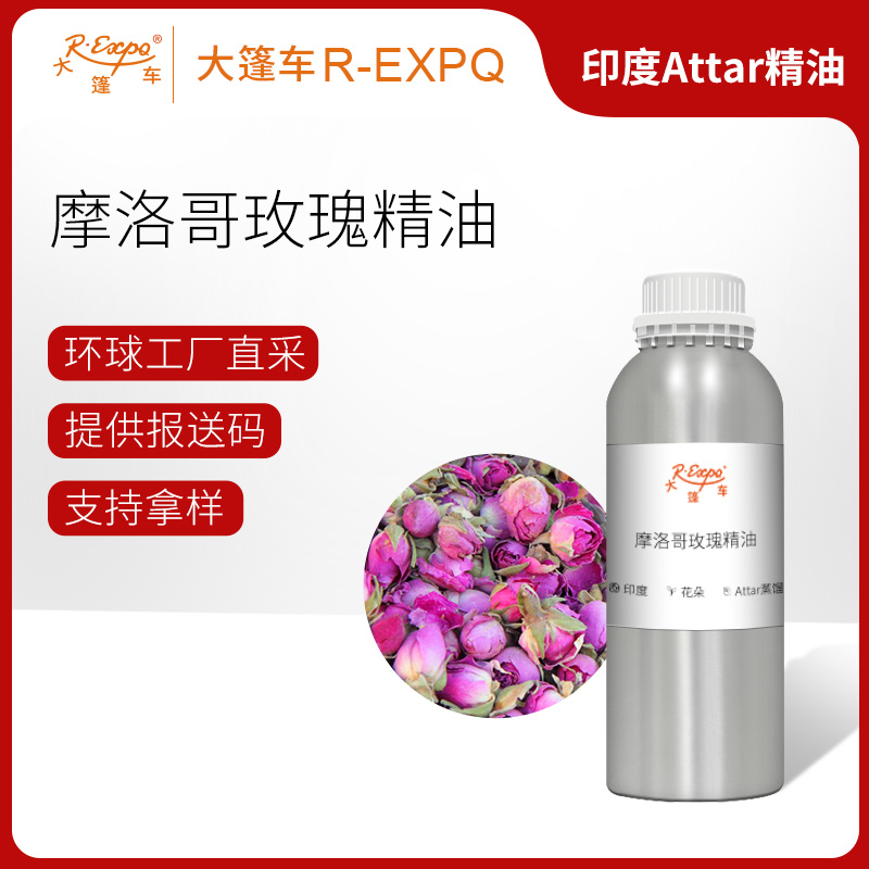 摩洛哥玫瑰精油印度attar油芳疗护理香氛调香空间香薰 大篷车精油