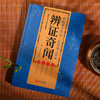 辨证录 辨证奇闻 陈士铎 传统中医书籍 商品缩略图3