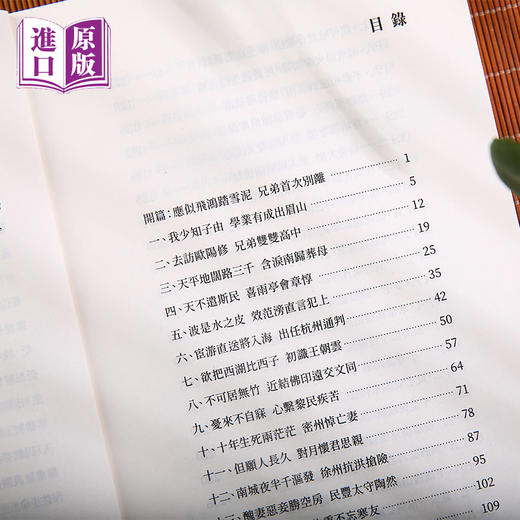 进口港版--苏东坡传（用愛和喜歡的方式過一生，一千年來深受大眾喜愛的國民文人，入選羅翔老師年度書單） 商品图5