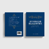 《新中国财政金融制度变迁事件解读》 商品缩略图11