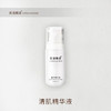 清肌精华液 商品缩略图0