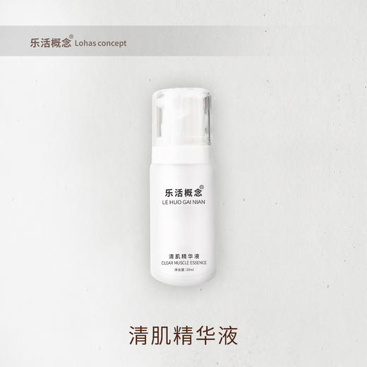 清肌精华液 商品图0