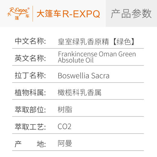 皇室绿乳香原精【绿色】Boswellia Sacra 阿曼直采 原料批发芳疗 大篷车精油 商品图2