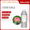 印度莲花精油 Lotus印度直采 原料批发芳疗护理调香 大篷车精油 商品缩略图0