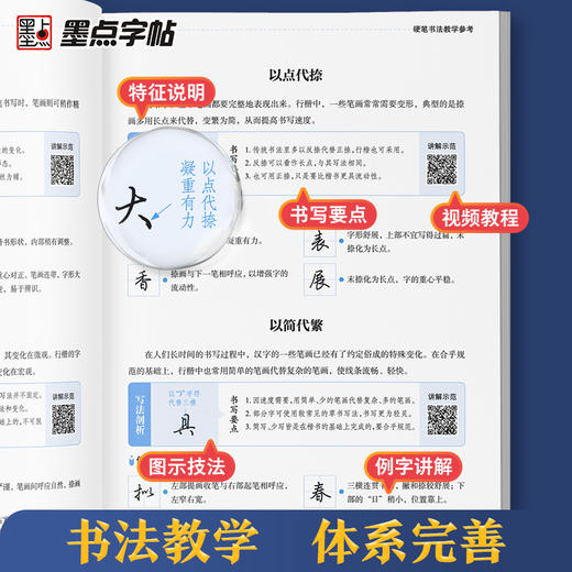 硬笔书法教材教学参考书教师专用楷书教程书墨点字帖书法培训班书法老师专用荆霄鹏楷书行楷练字书硬笔书法教案硬笔书法班培训教材 商品图2