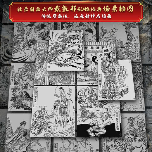 《封神演义》单册（刷边版） 商品图4