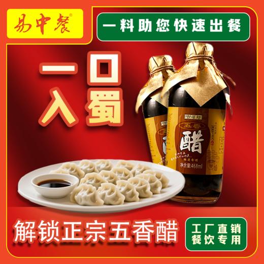 五香醋 商品图0