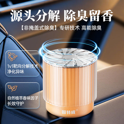 固特威绚丽之色车载除臭除醛香膏2.0版本升级固体凝胶香膏 商品图1