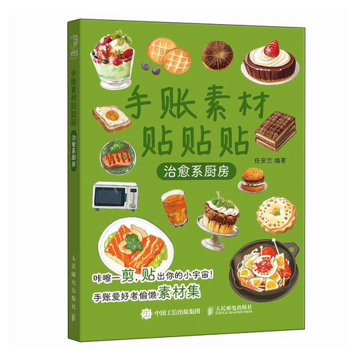 手账素材贴贴贴 *系厨房 手账可撕素材拼贴灵感素材册 手账初学者高颜值素材手账合集 商品图3